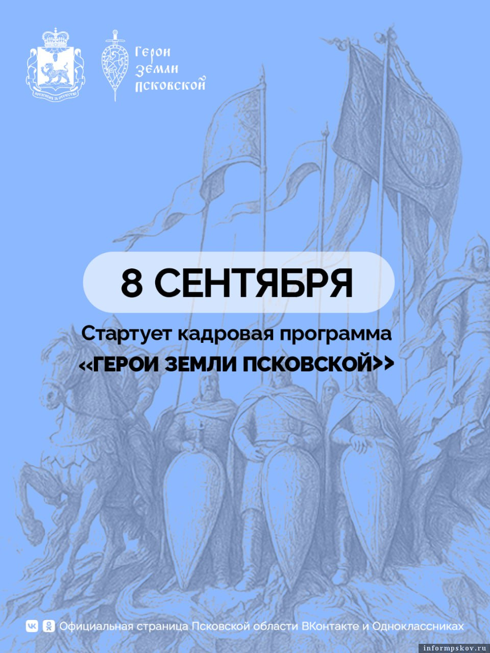 Фото: официальный Telegram-канал Псковской области