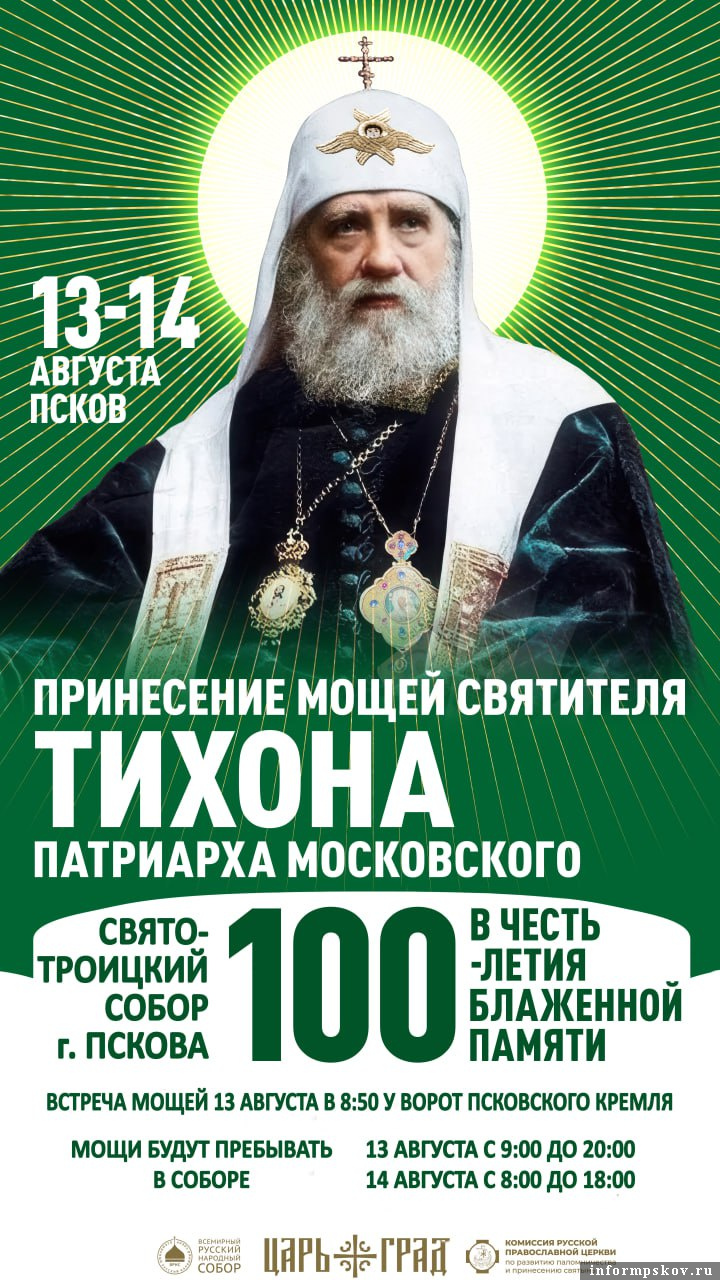 Изображение: пресс-служба Псковской епархии