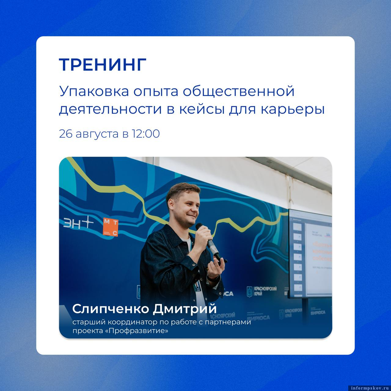 Фото: министерство труда и занятости Псковской области