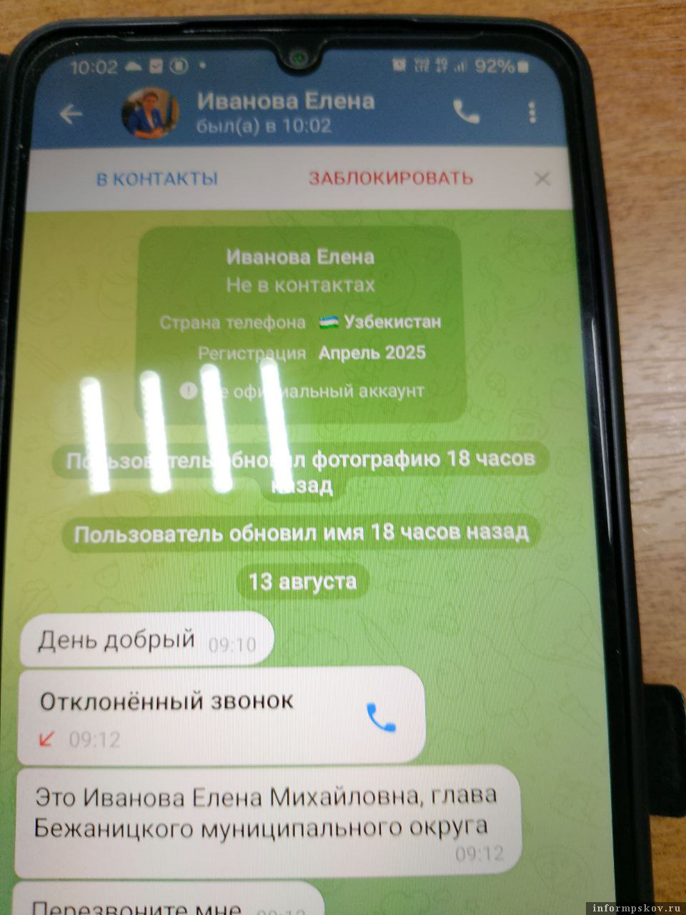 Фото из Telegram-канала Елены Ивановой