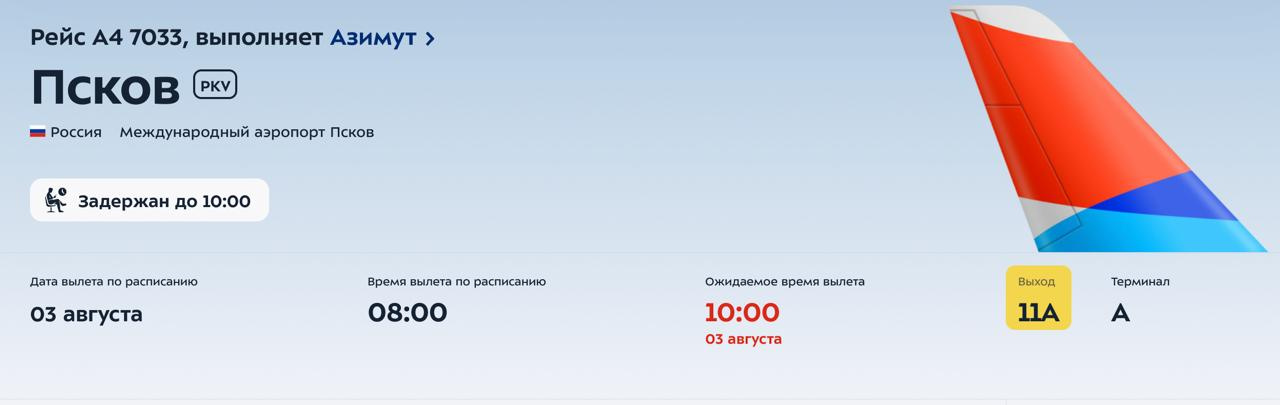 Онлайн-табло аэропорта Внуково