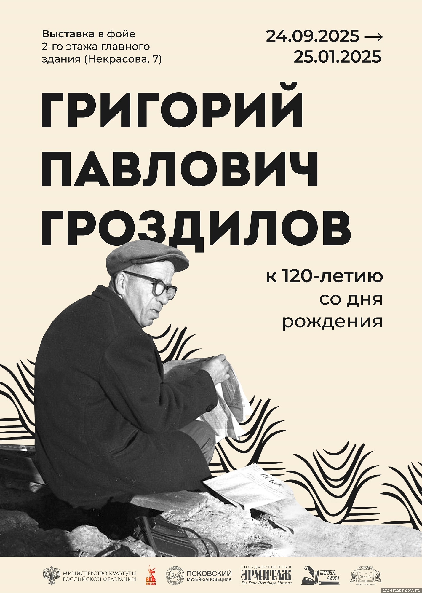 Афиша: пресс-служба Псковского музея-заповедника