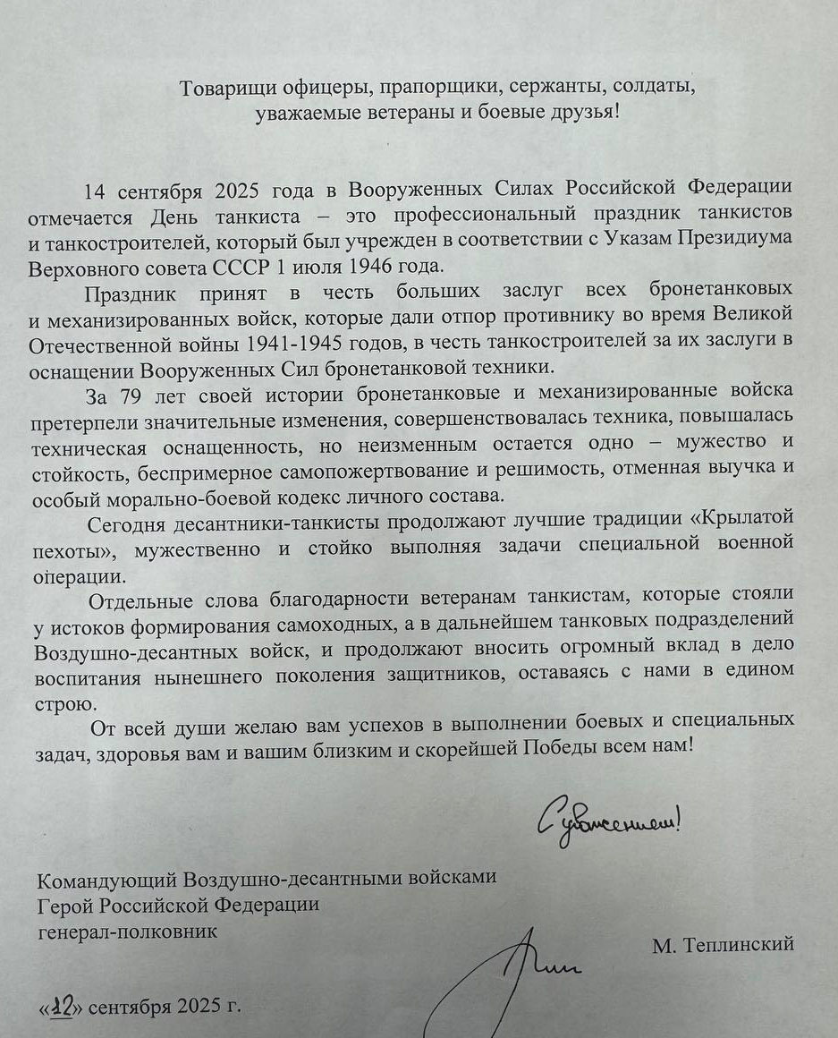 Поздравление танкистов от командующего ВДВ, Героя России М. Ю. Теплинского