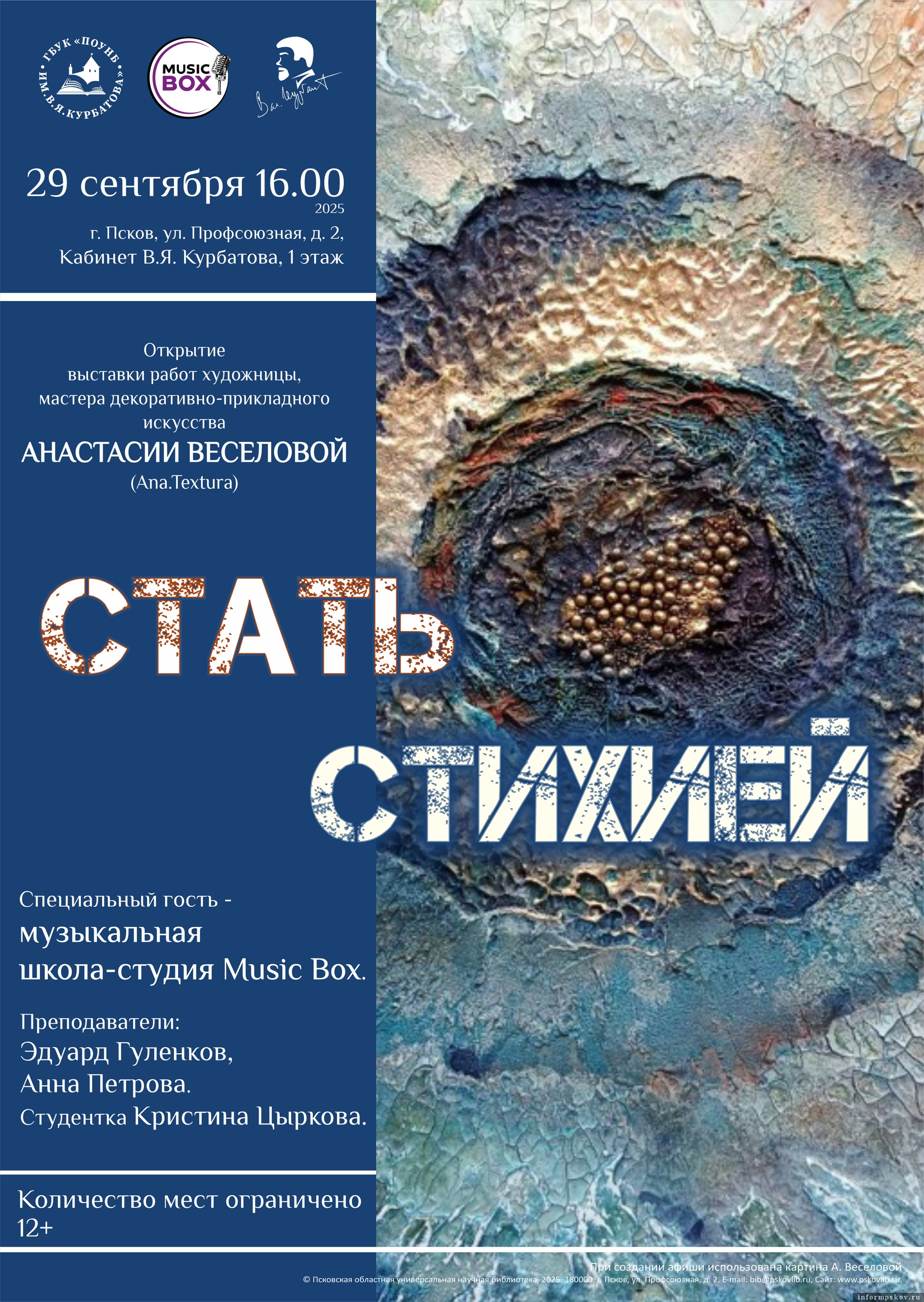 Изображение: Псковская областная универсальная библиотека имени В. Я. Курбатова