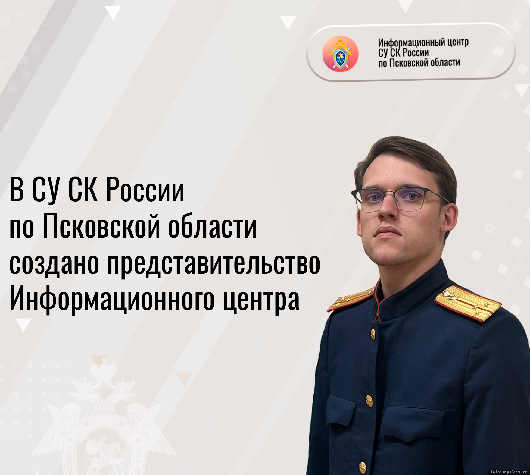 Фото: СУ СК России по Псковской области
