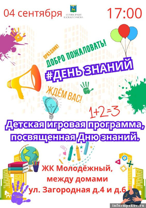 Фото: администрация Псковского района