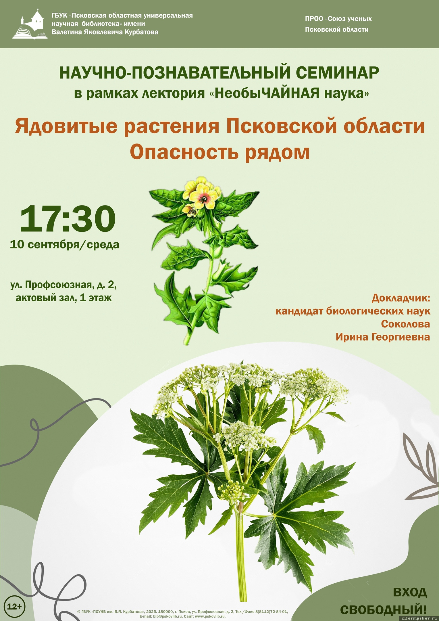 Фото: Псковская областная библиотека имени В. Я. Курбатова