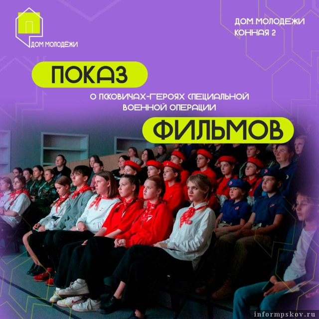 Изображение: Псковский центр молодёжи и общественных инициатив
