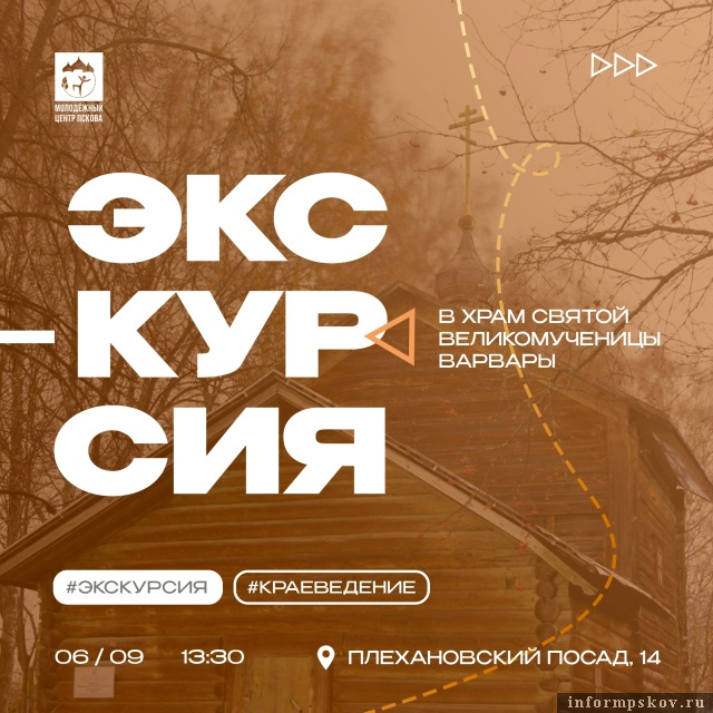 Фото: Молодёжный центр Пскова