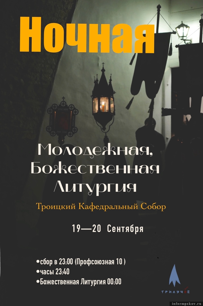 Изображение: молодёжный центр Псковской епархии