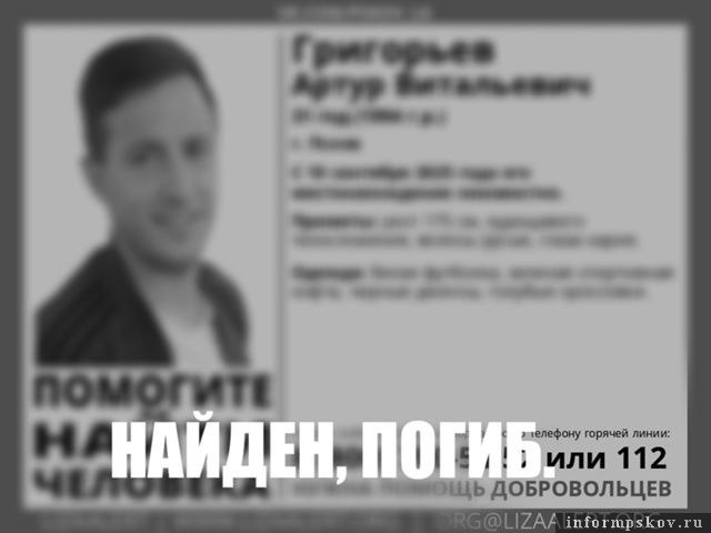 Фото: поисковый отряд «ЛизаАлерт» Псковской области 