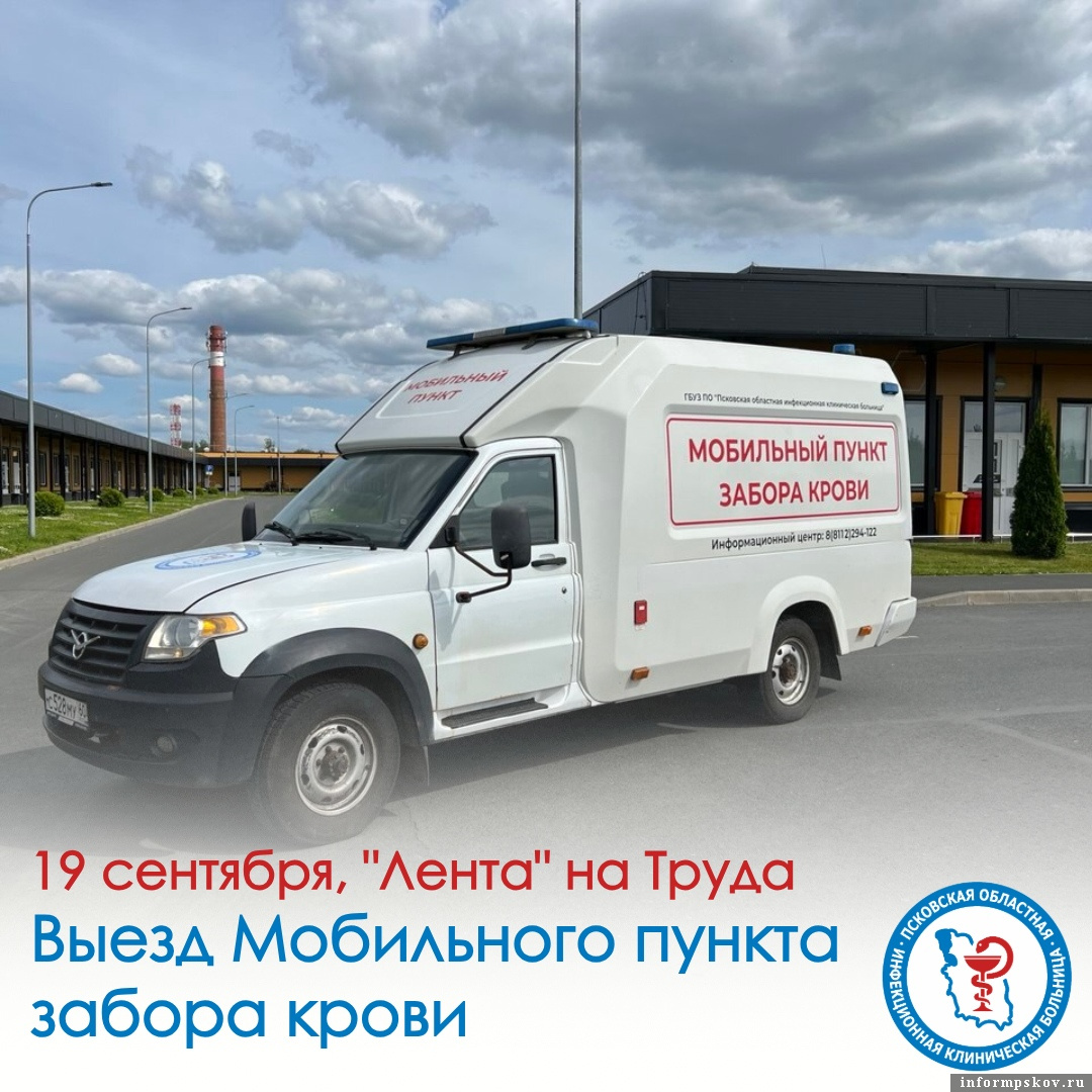 Фото: Псковская областная инфекционная клиническая больница