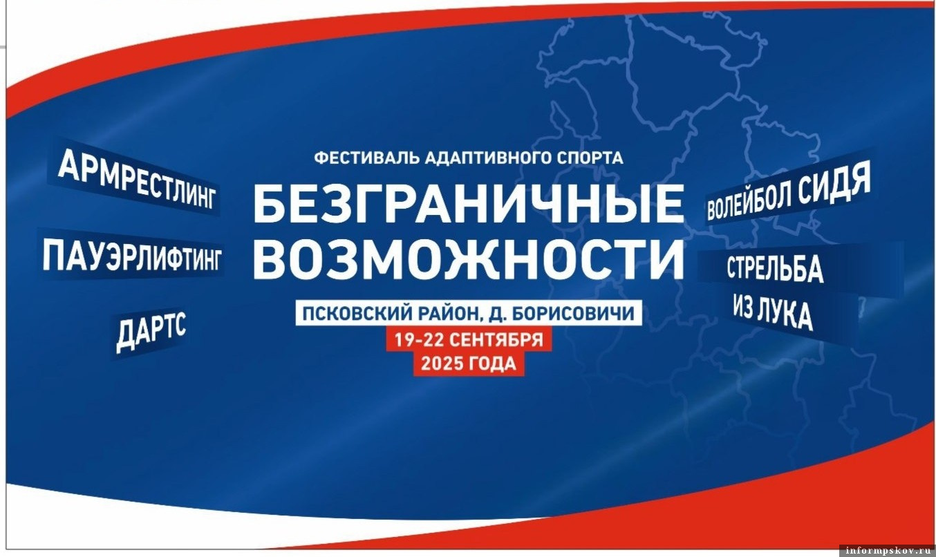 Афиша: министерство спорта Псковской области