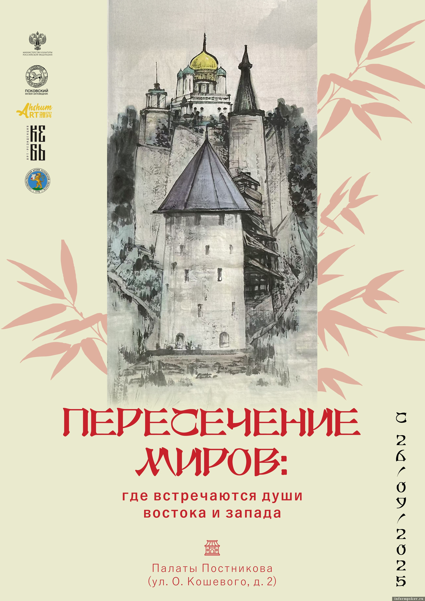 Изображение: пресс-служба Псковского музея-заповедника