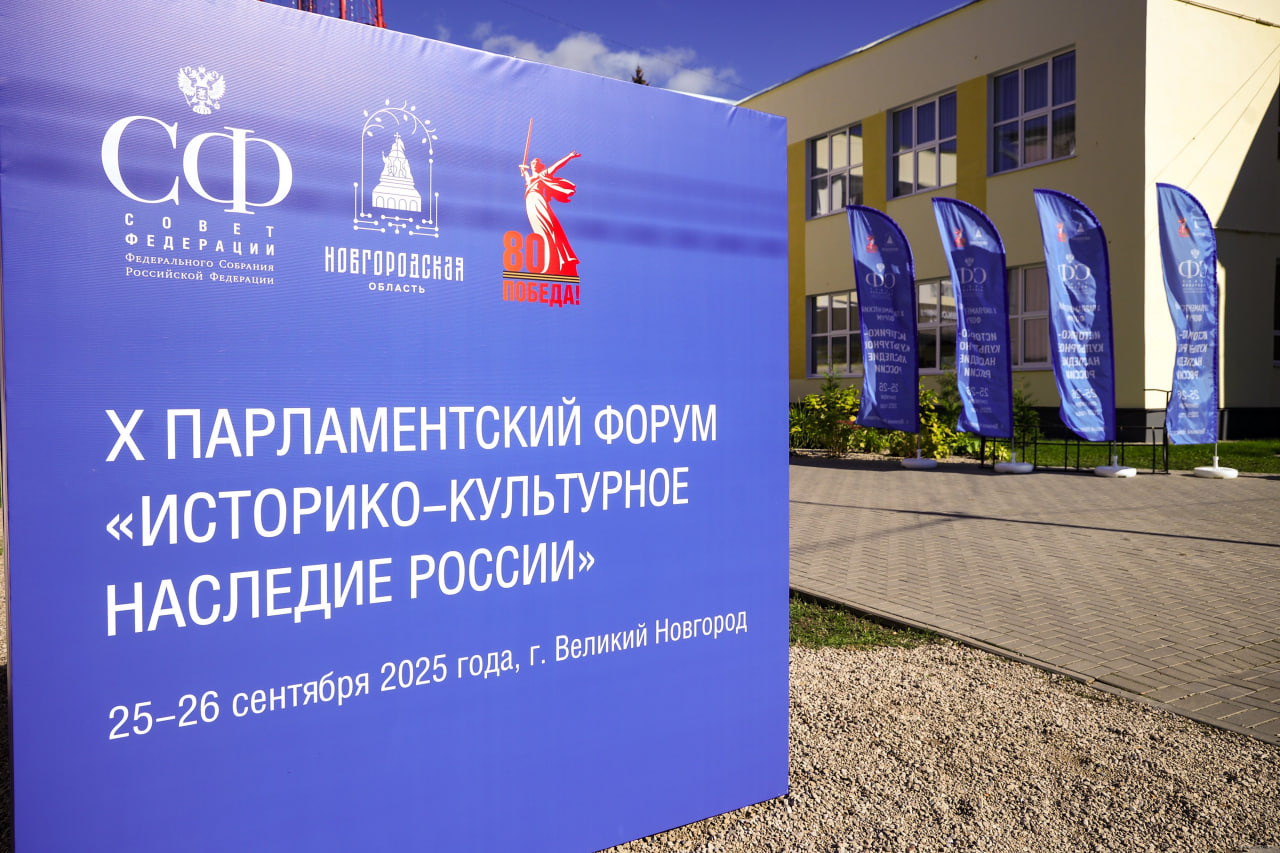 Фото предоставили в Совете Федерации и в Новгородской областной Думе