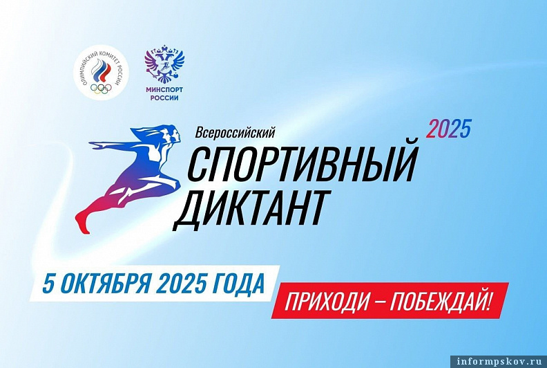 Афиша: организаторы диктанта