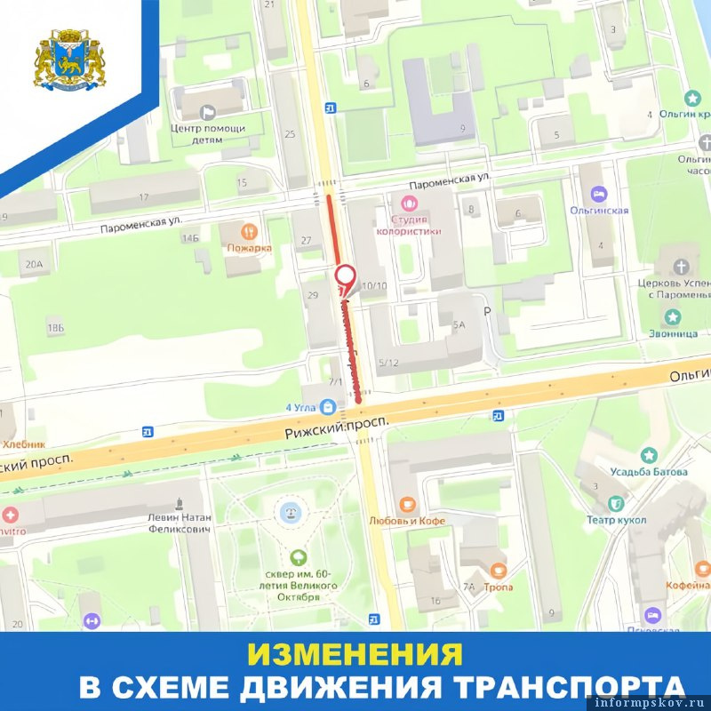 Изображение здесь и далее: пресс-служба администрации Пскова