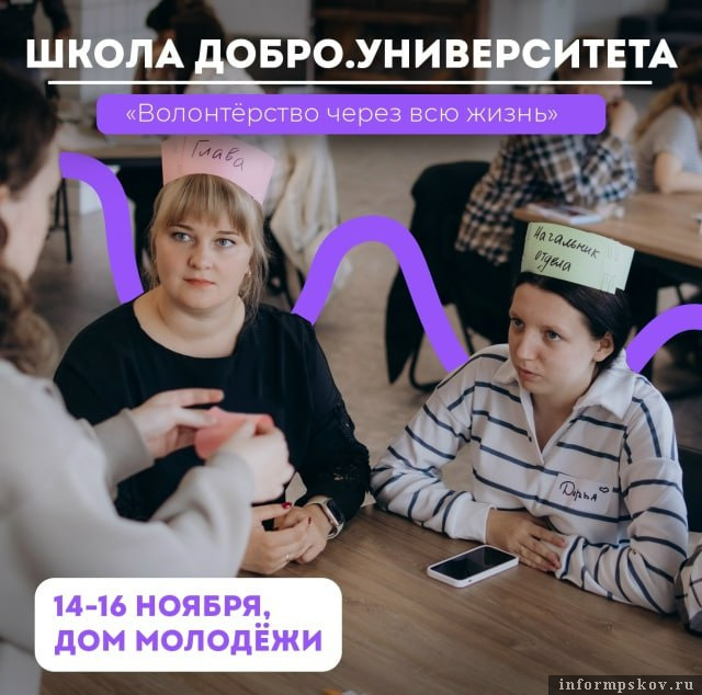 Иллюстрация: Псковский центр молодёжи и общественных инициатив