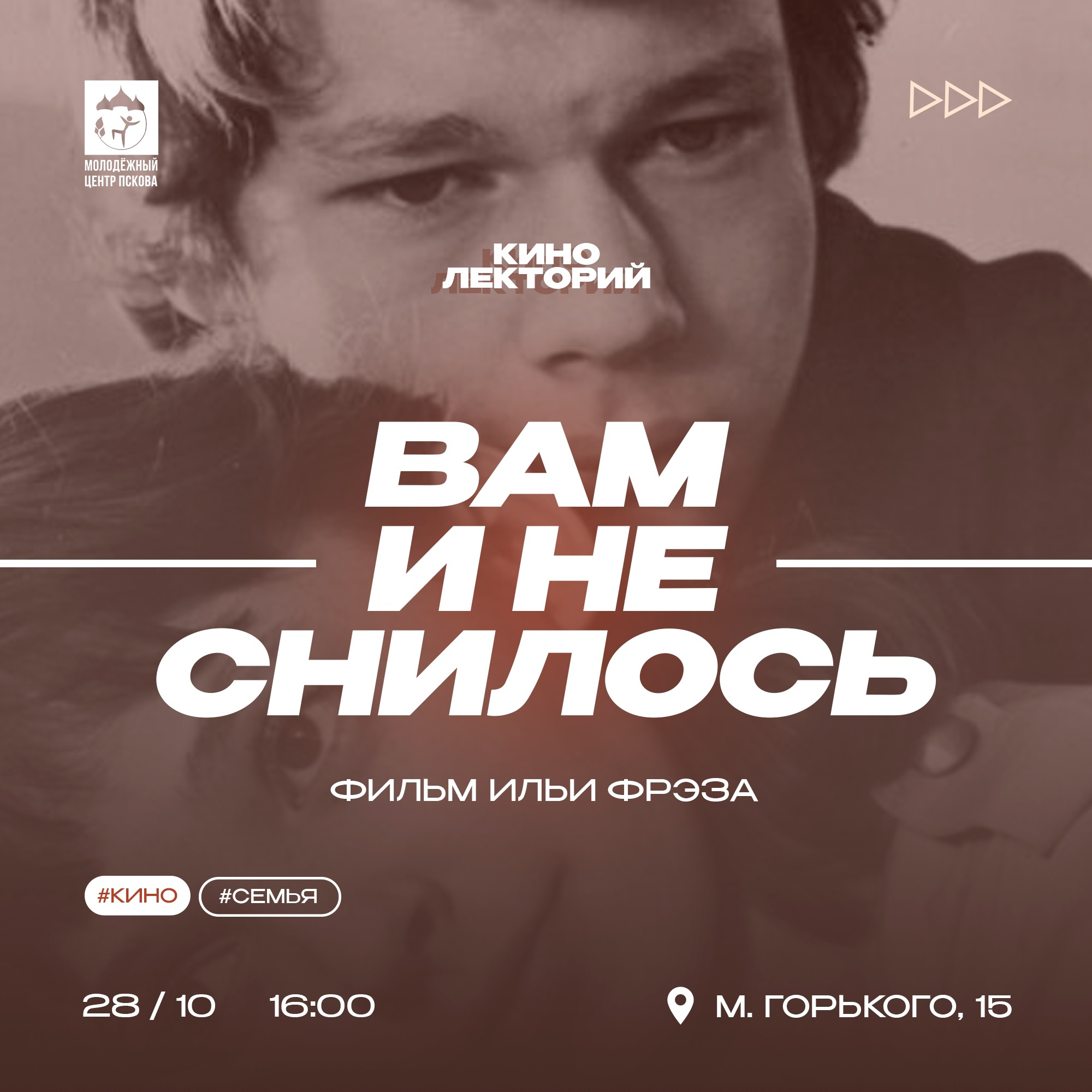 Изображение: молодёжный центр Пскова