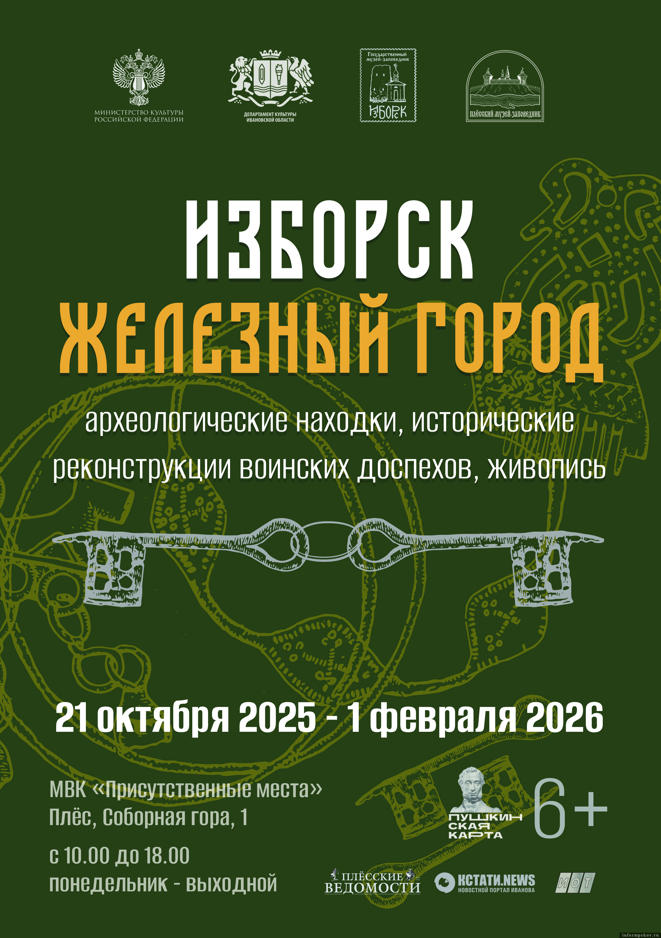 Изображение: пресс-служба Изборского музея-заповедника