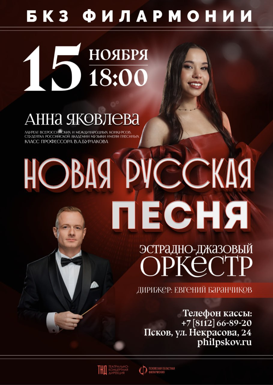 Изображение: пресс-служба БКЗ областной филармонии