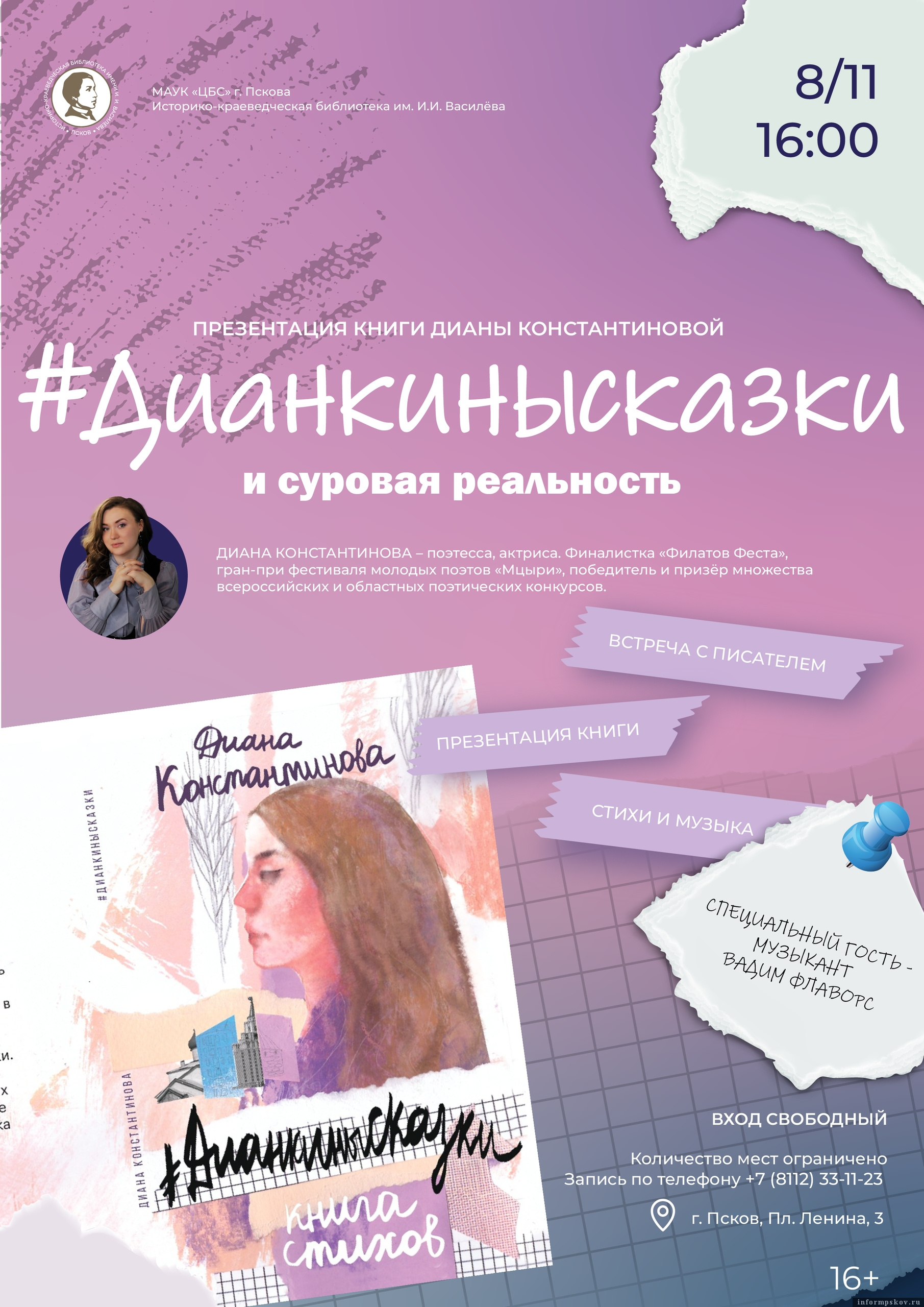 Изображение: историко-краеведческая библиотека имени И. И. Василёва