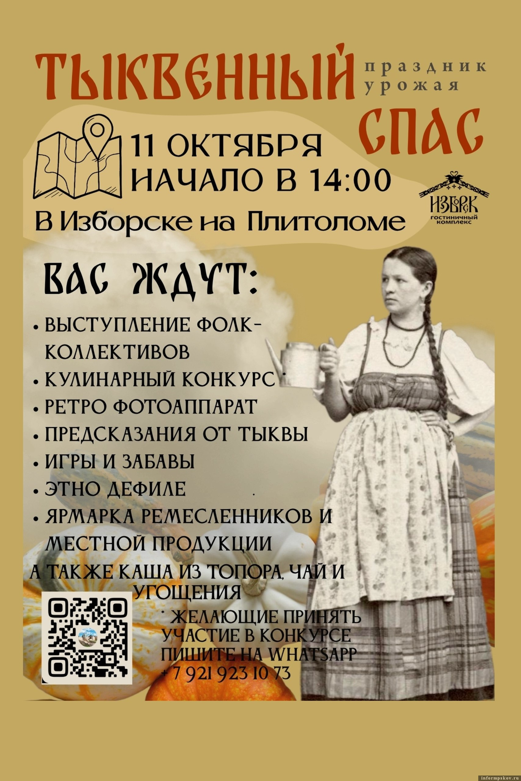 Изображение: ТИЦ Псковской области