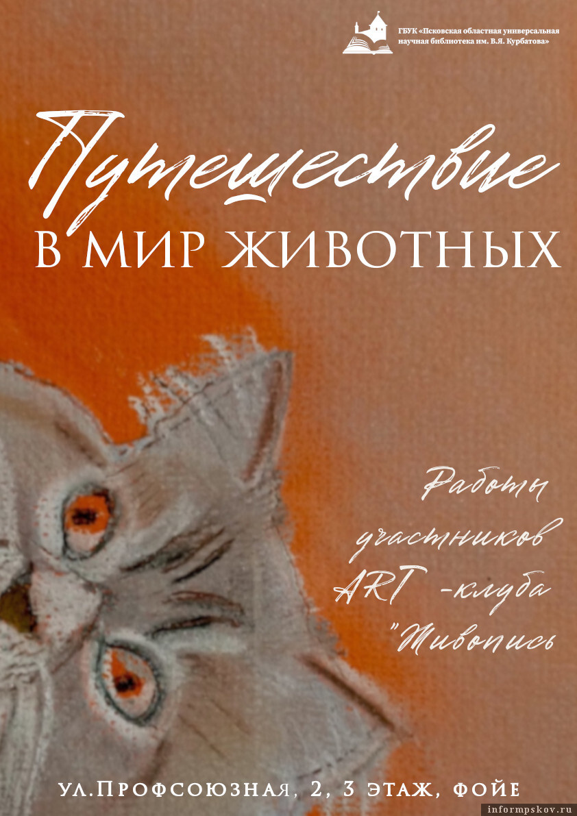 Афиша: пресс-служба библиотеки 