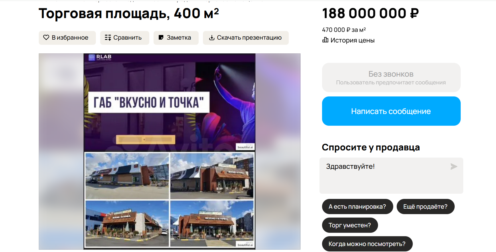 Скриншот с avito.ru