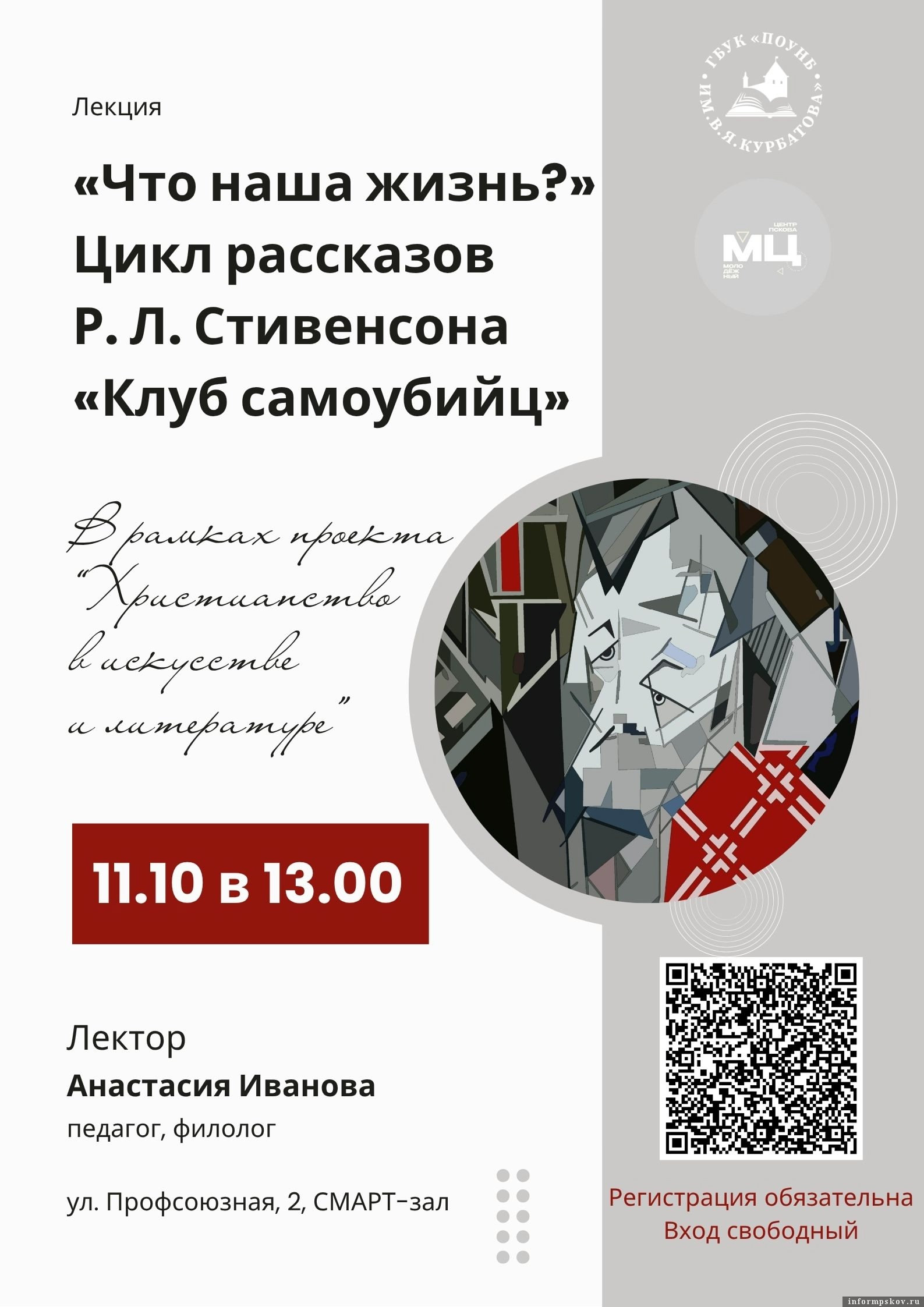 Фото: Псковская областная библиотека имени В. Я. Курбатова