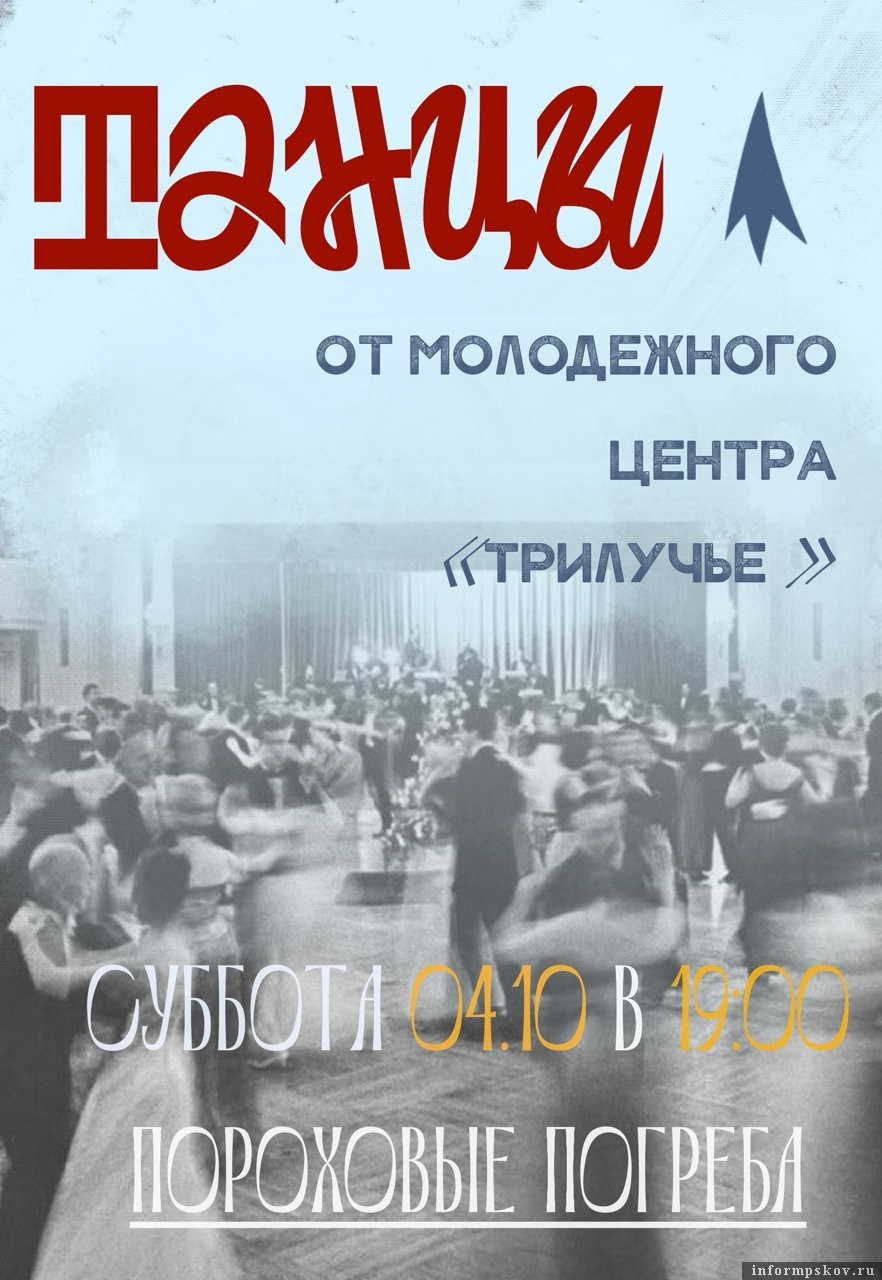 Афиша молодёжного центра Псковской епархии «Трилучье»