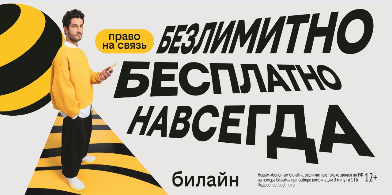 Иллюстрация: пресс-служба «Билайна»