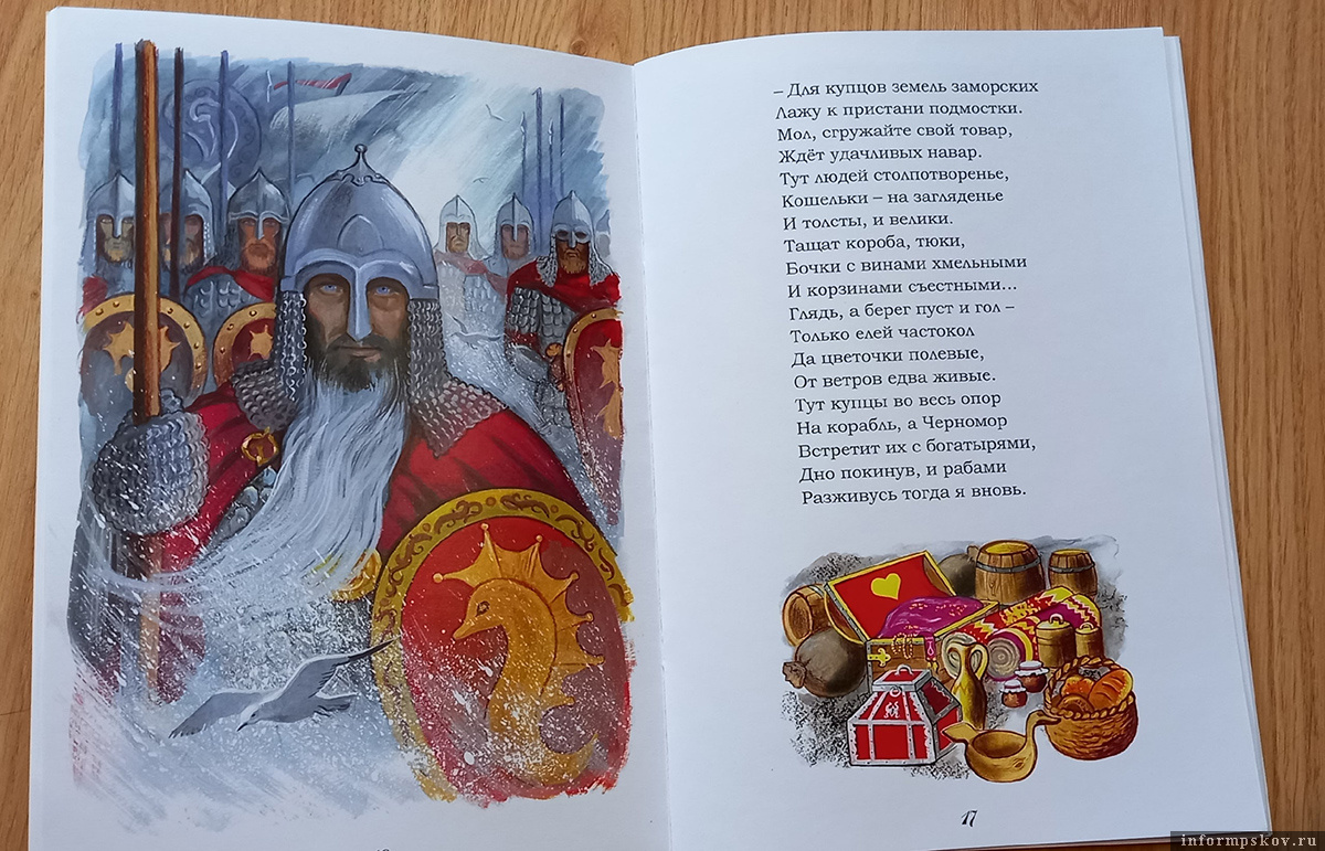 Иллюстрации к книге «Царевна Лебедь» выполнила известная оренбургская художница Ольга Нагорная. Репродукция со страницы художницы в социальной сети