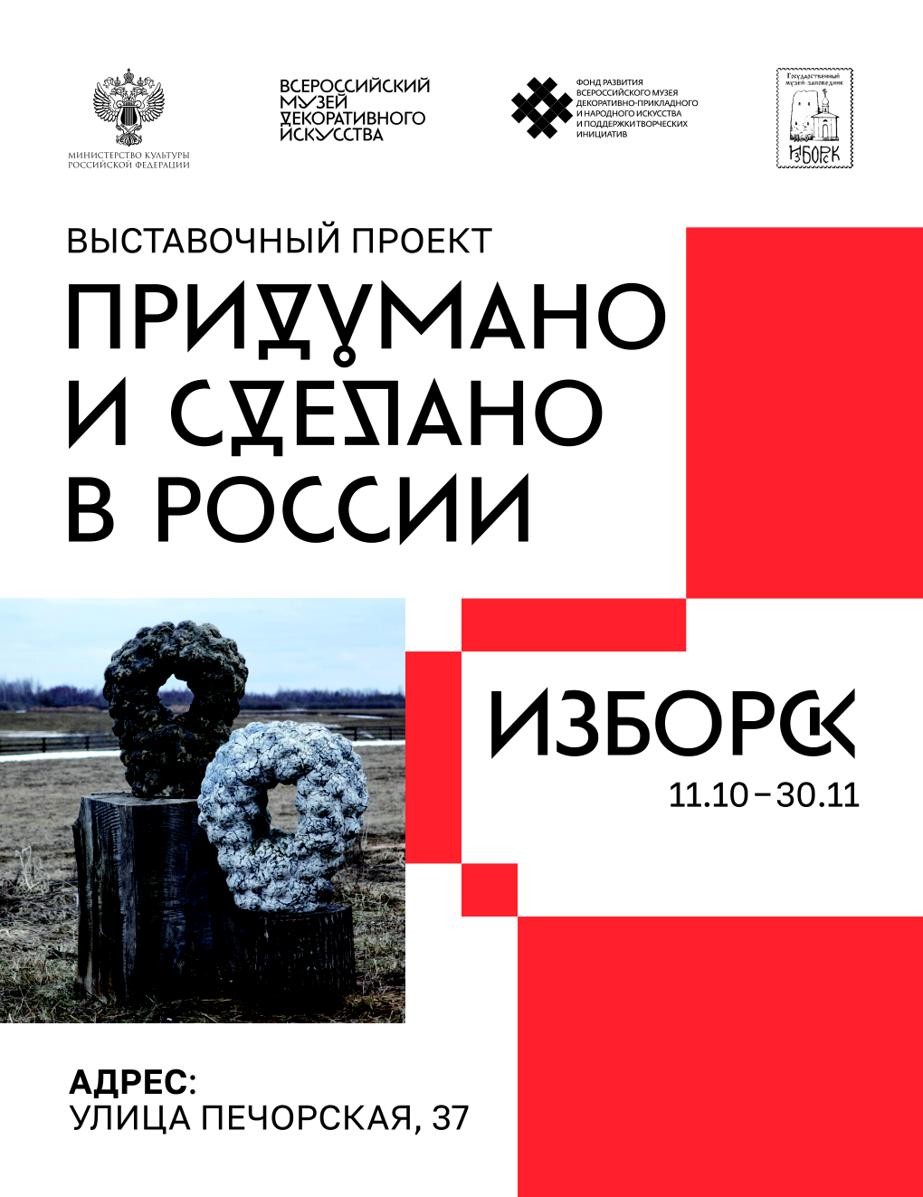 Изображение: пресс-служба Изборского музея-заповедника