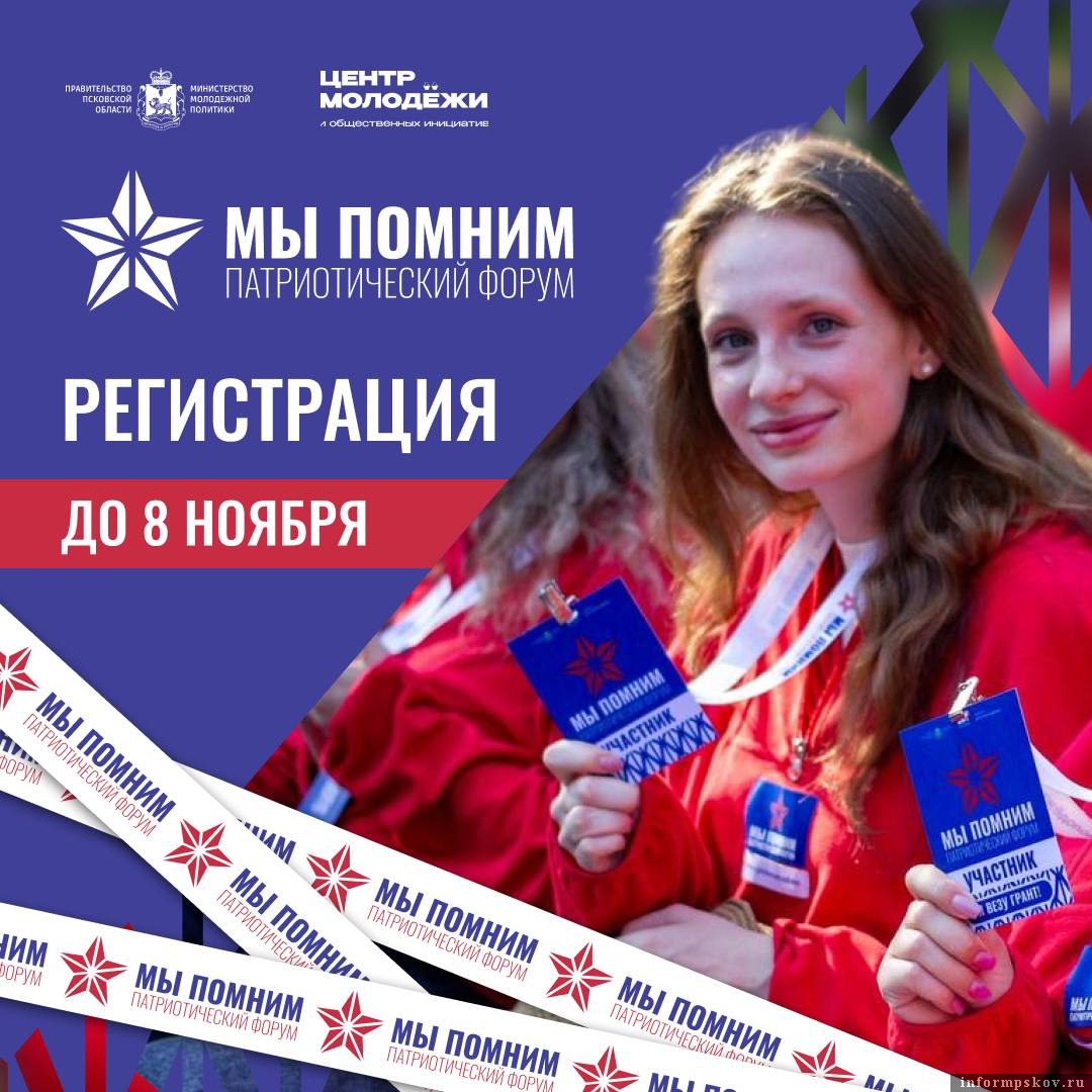 Фото: Псковский центр молодёжи и общественных инициатив 