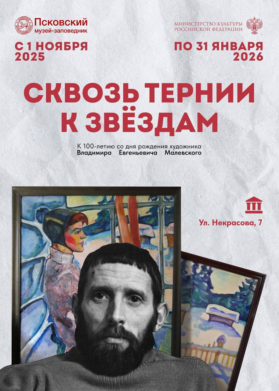 Изображение: пресс-служба Псковского музея-заповедника