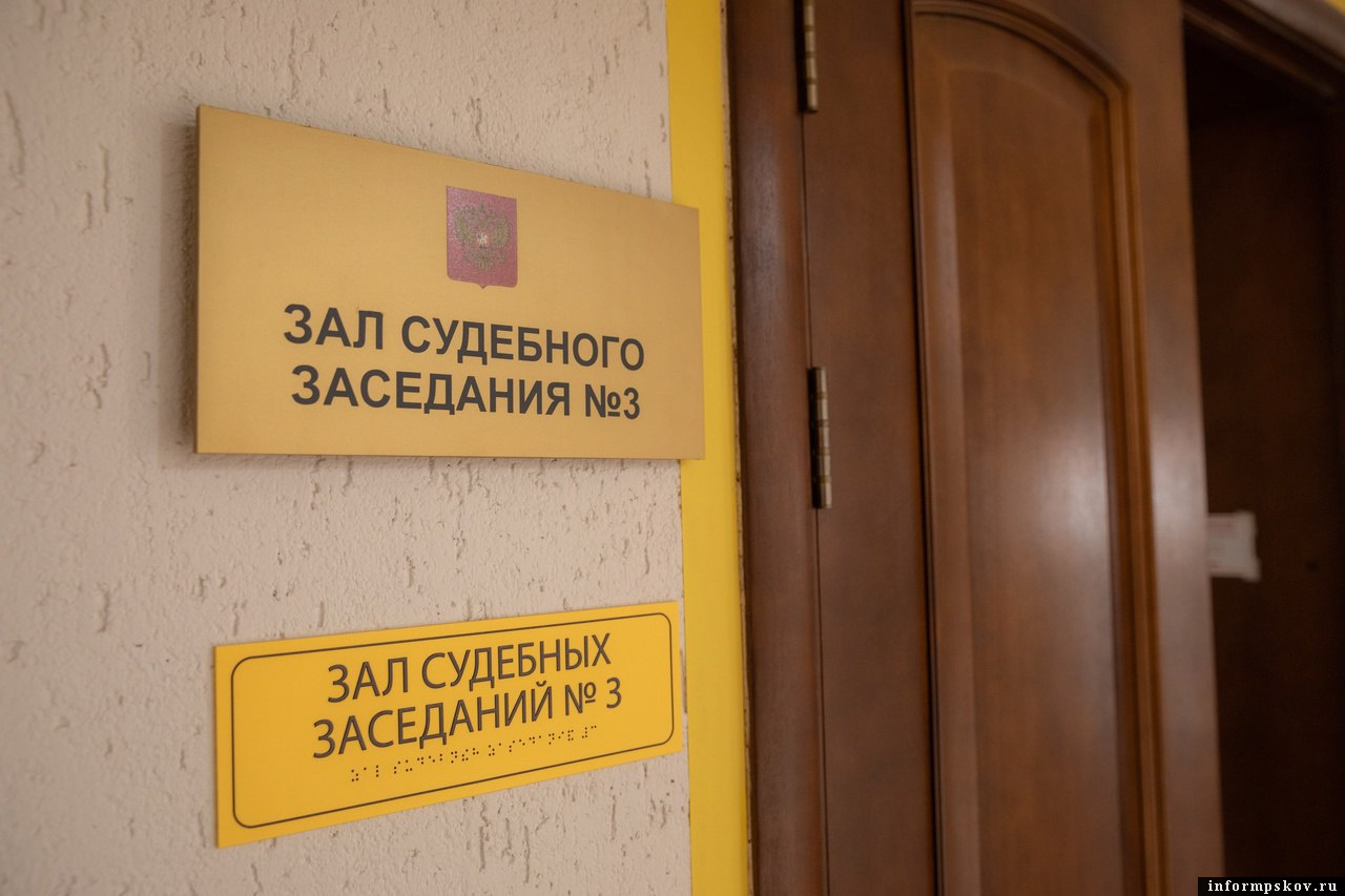Фото: объединённая пресс-служба судов Псковской области