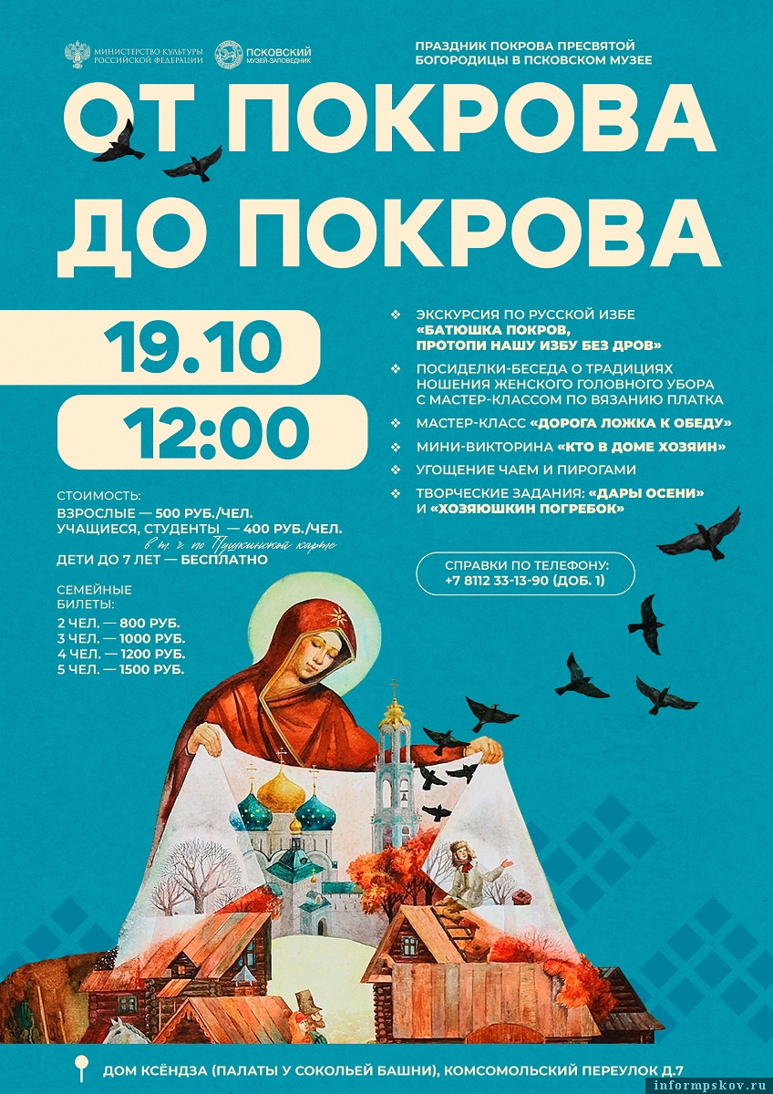 Афиша: пресс-служба Псковского музея-заповедника