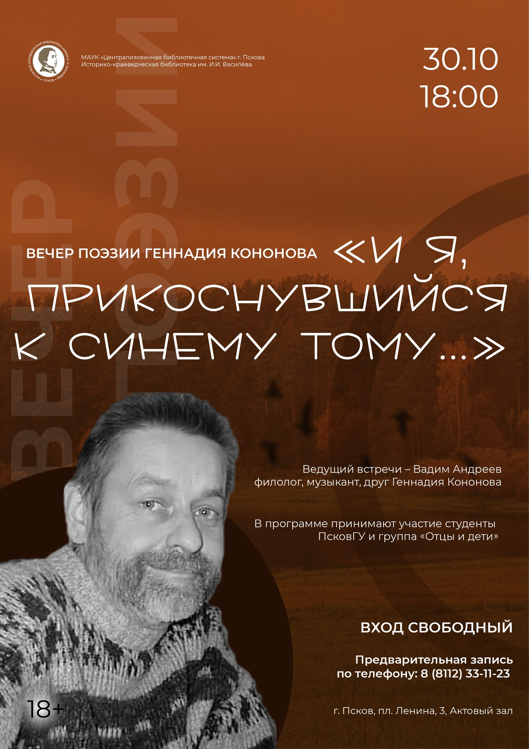 Изображение: историко-краеведческая библиотека имени И. И. Василёва