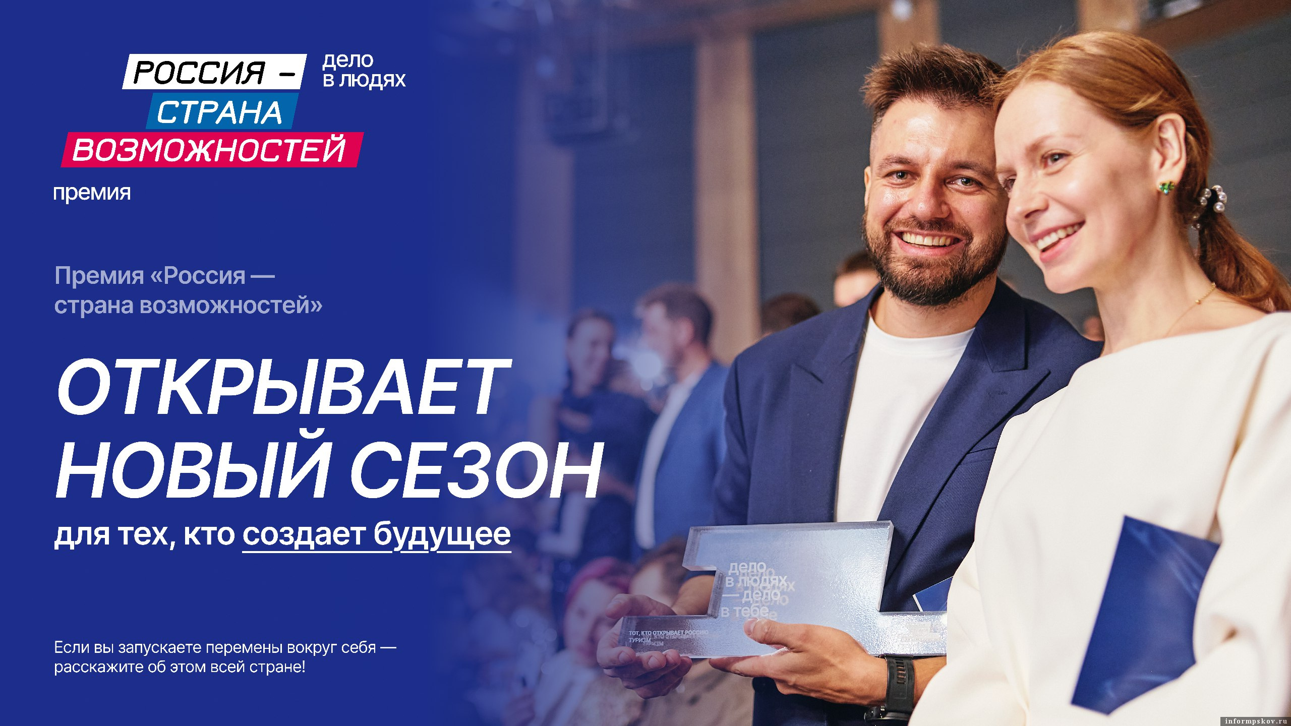 Изображение предоставили организаторы премии «Россия – страна возможностей»