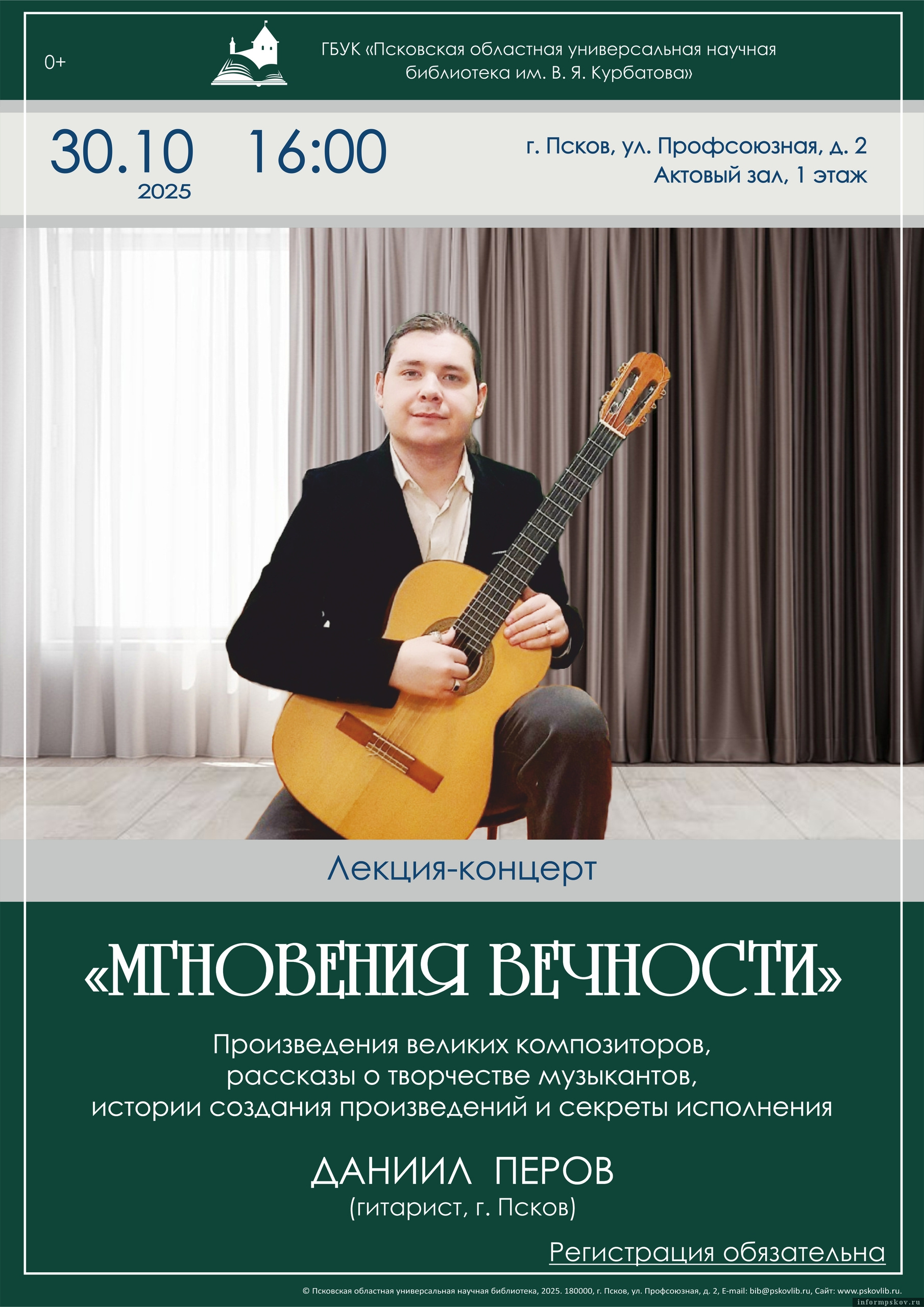 Изображение: Псковская областная библиотека имени Курбатова
