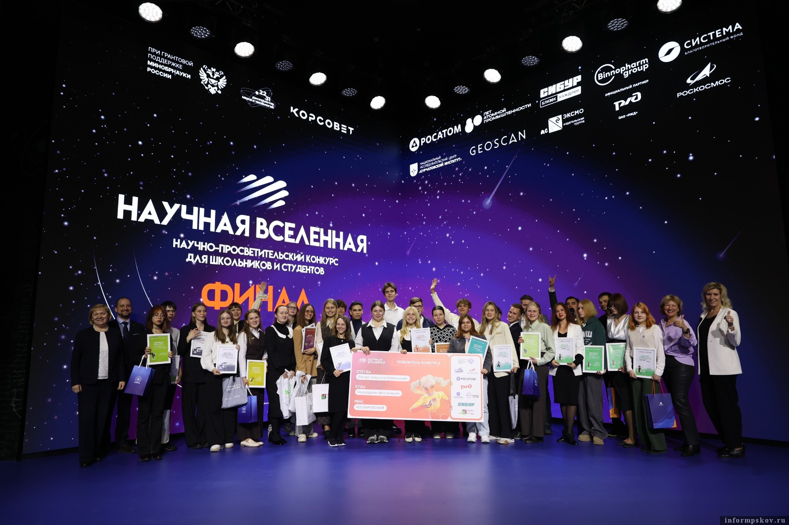 Фото: научно-просветительский конкурс «Научная Вселенная»