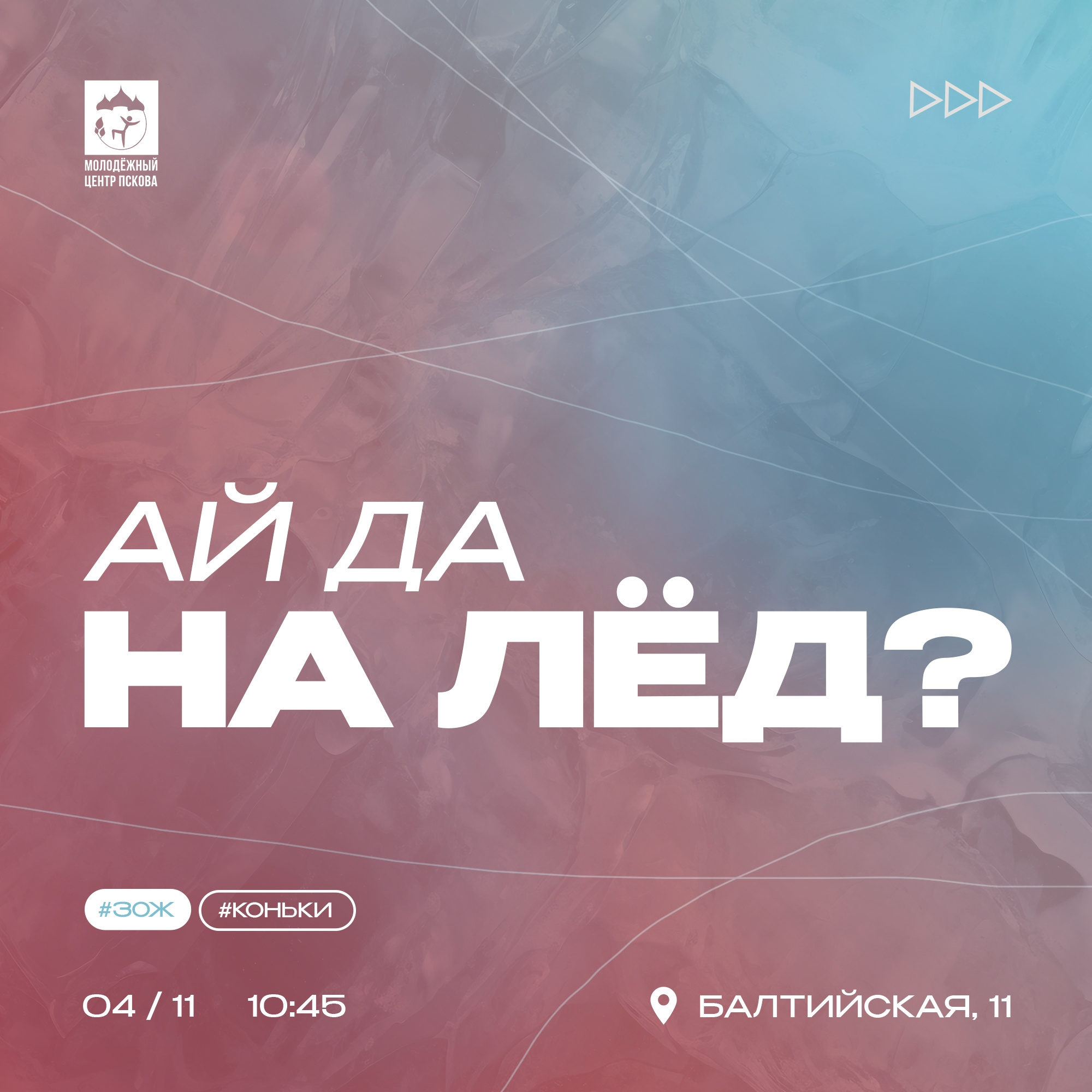 Изображение: городской молодёжный центр