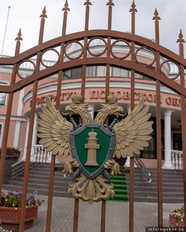 Фото: прокуратура Псковской области