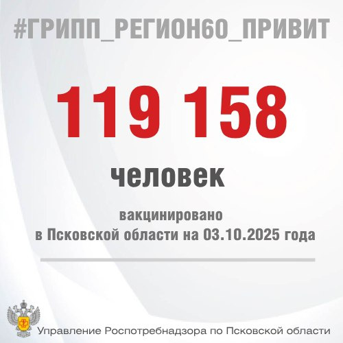 Изображение здесь и далее: пресс-служба Управления Роспотребнадзора по Псковской области