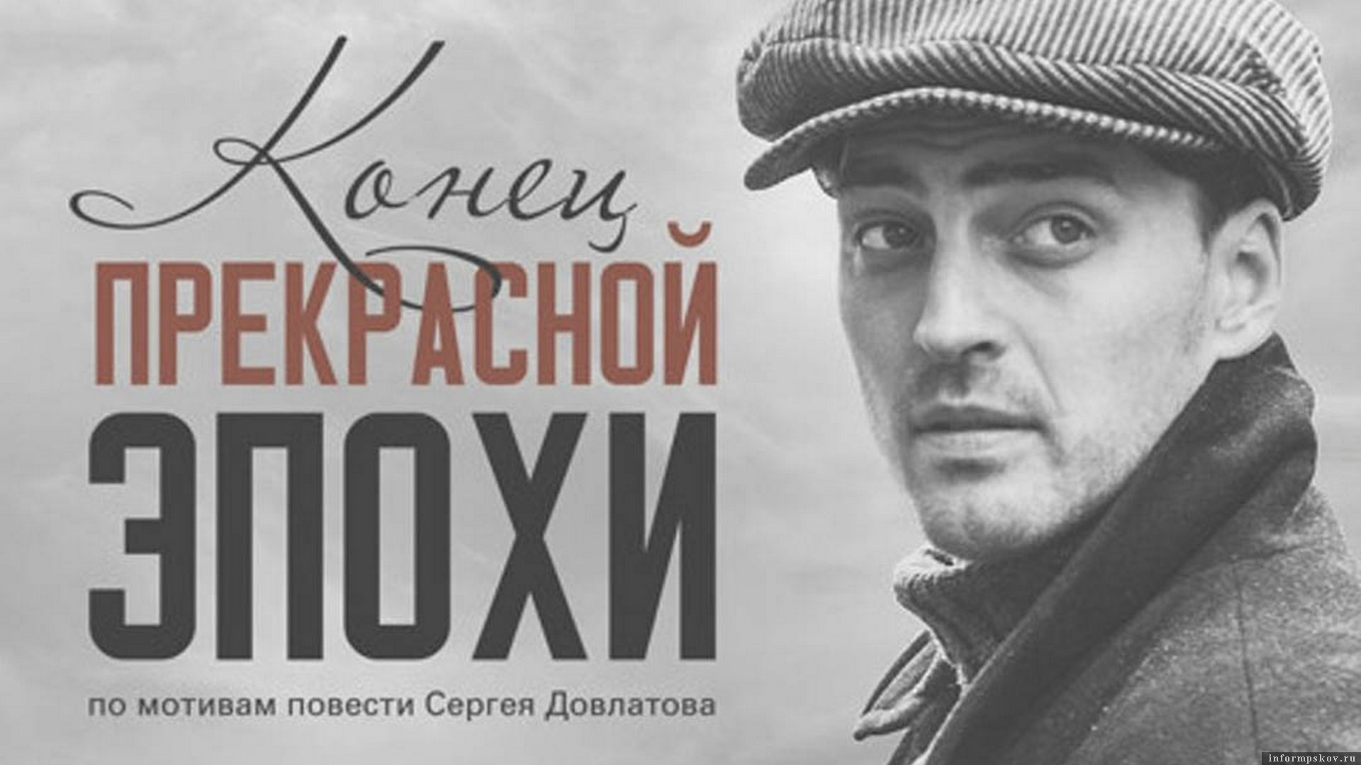Изображение: библиотека имени И. И. Василёва в Пскове