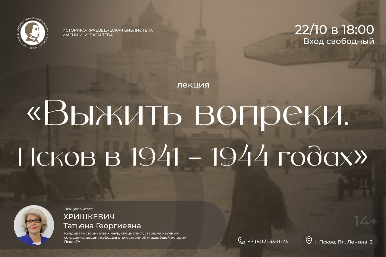 Изображение предоставлено Псковской историко-краеведческой библиотекой имени Ивана Василёва