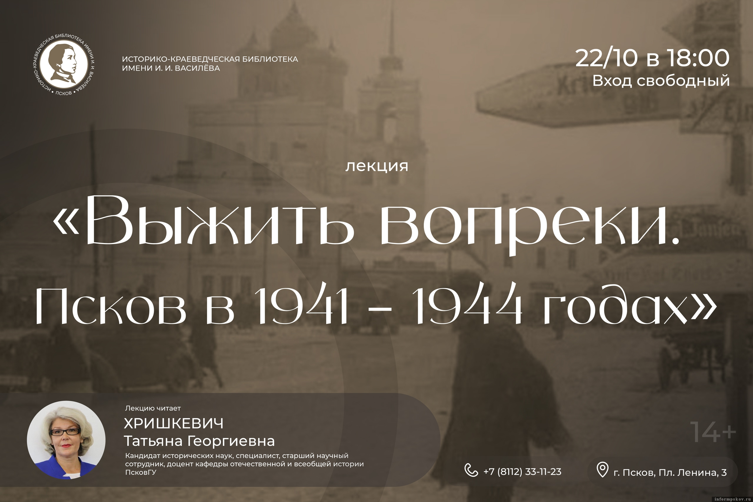 Изображение: библиотека имени И. И. Василёва
