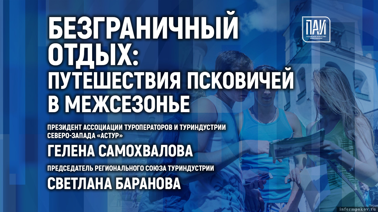 Иллюстрация: ПАИ