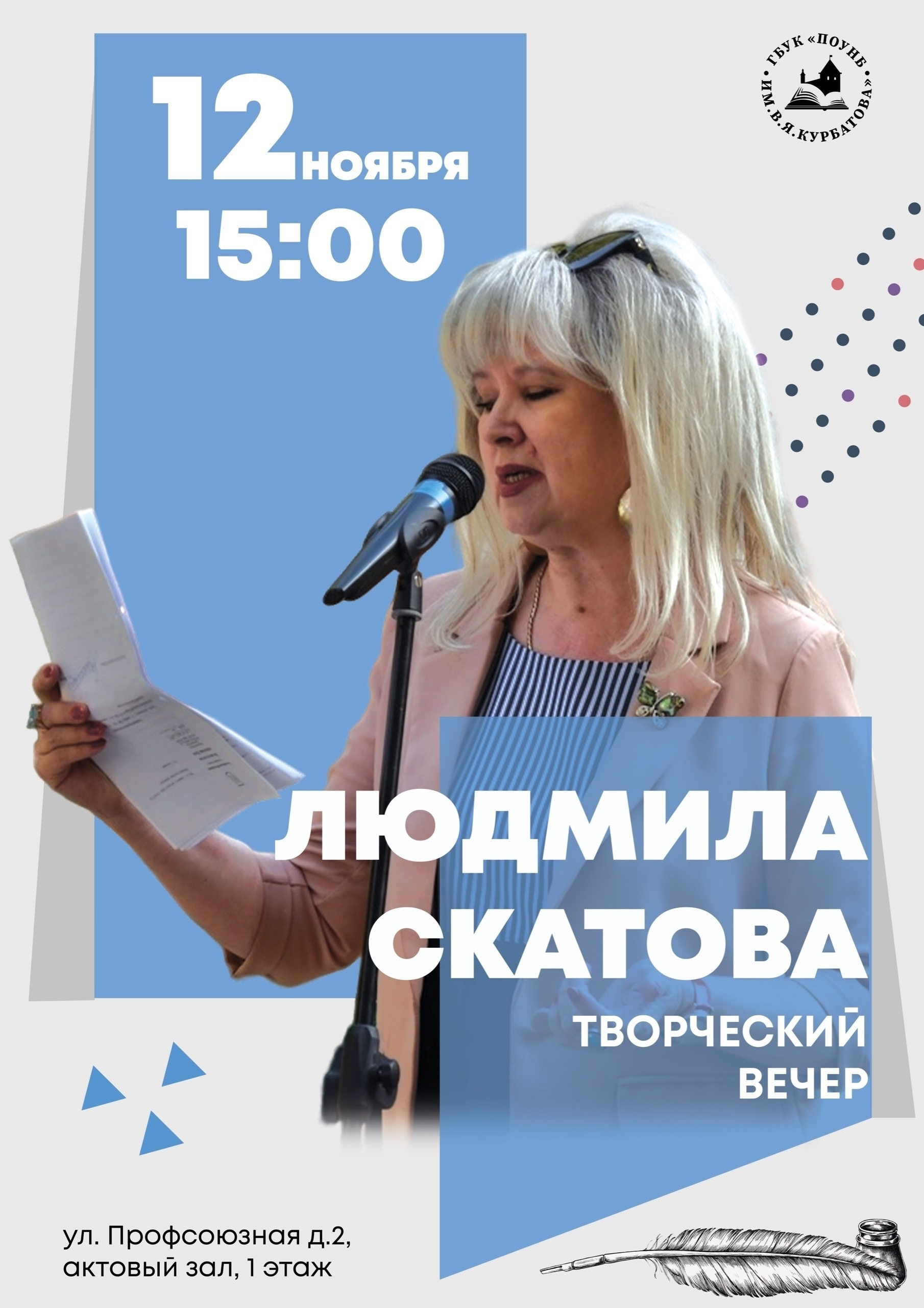 Изображение со страницы Псковского регионального отделения Союза писателей России в соцсети «ВКонтакте»